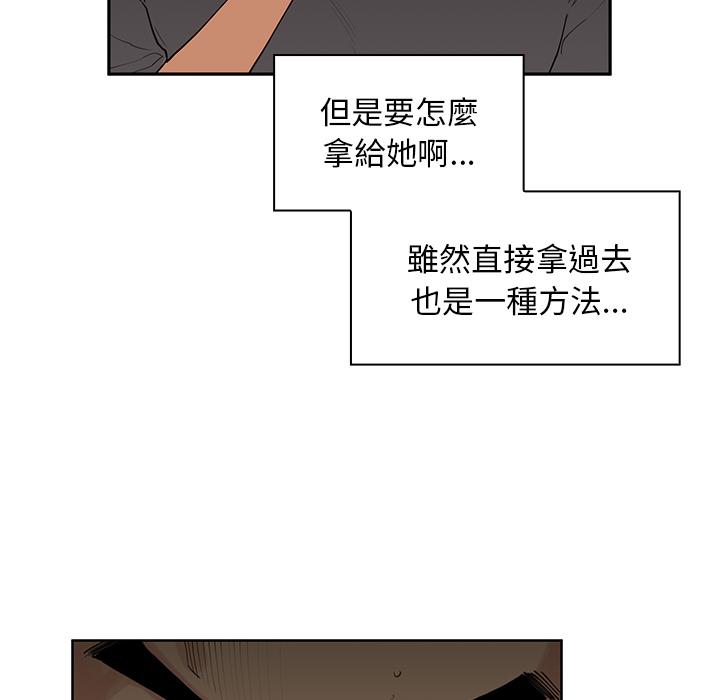 鄰居的逆襲 第 2 話 第88页