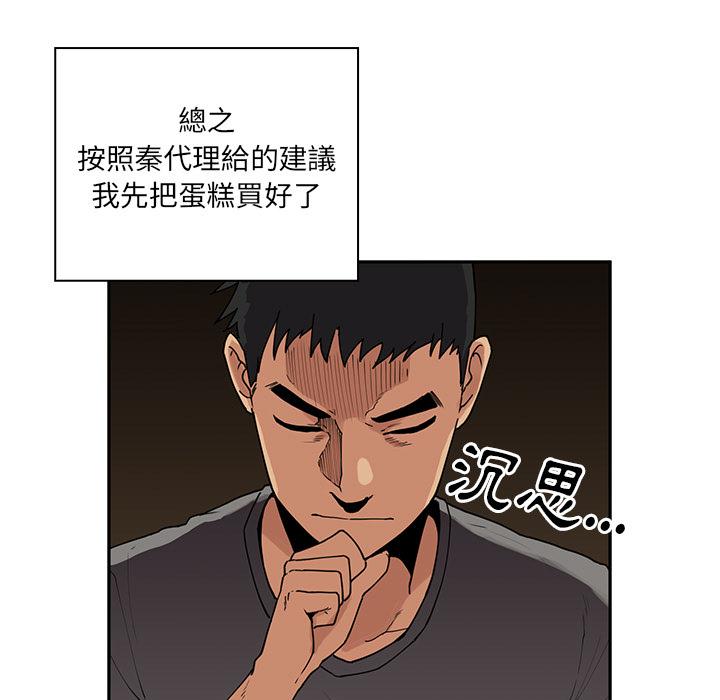鄰居的逆襲 第 2 話 第87页