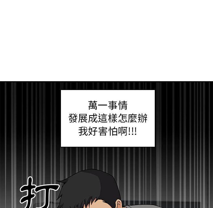 鄰居的逆襲 第 2 話 第93页