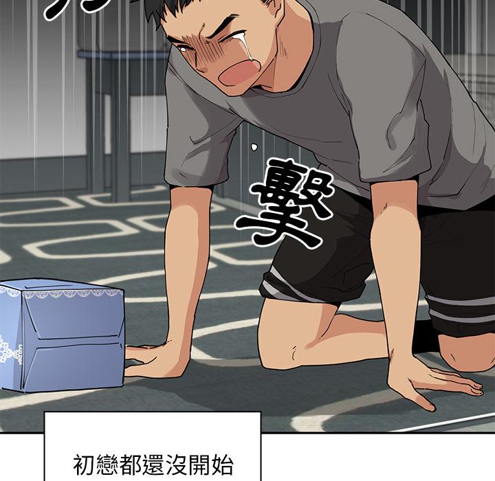 鄰居的逆襲 第 2 話 第94页