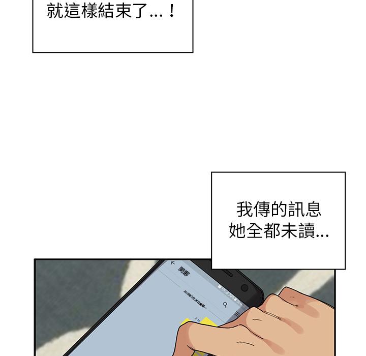鄰居的逆襲 第 2 話 第95页