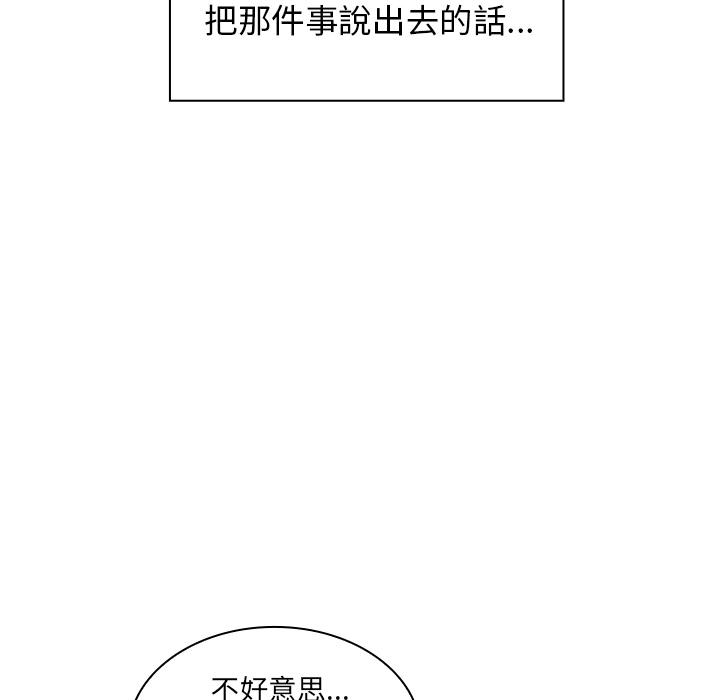 鄰居的逆襲 第 2 話 第90页