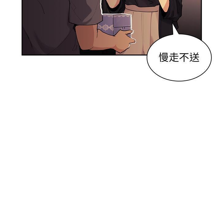鄰居的逆襲 第 2 話 第92页