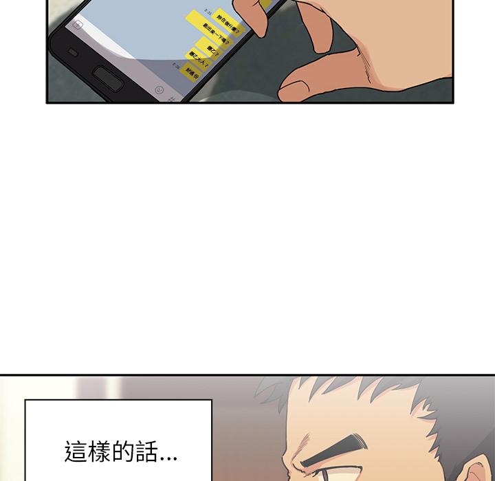 鄰居的逆襲 第 2 話 第96页