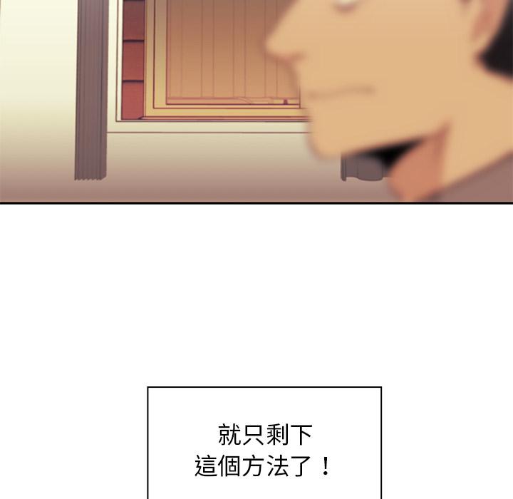 鄰居的逆襲 第 2 話 第98页