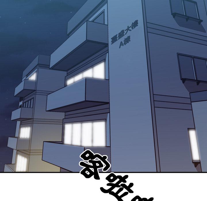 鄰居的逆襲 第 2 話 第101页