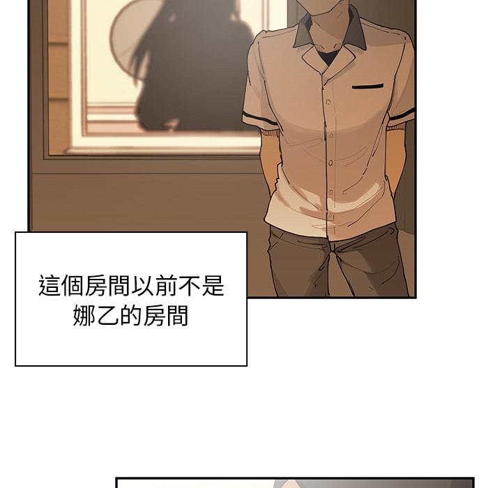 鄰居的逆襲 第 2 話 第106页