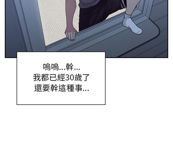 鄰居的逆襲 第 2 話 第103页