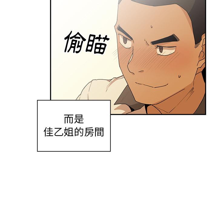 鄰居的逆襲 第 2 話 第107页
