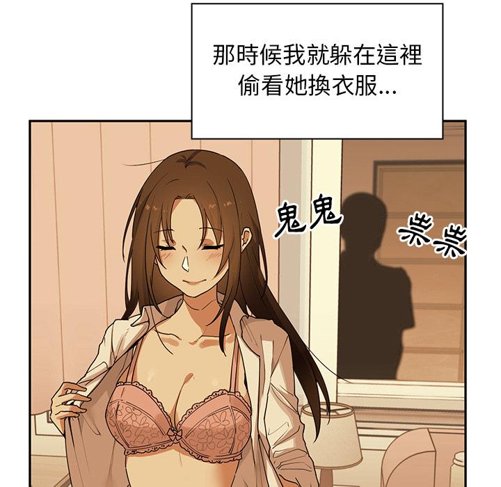鄰居的逆襲 第 2 話 第108页