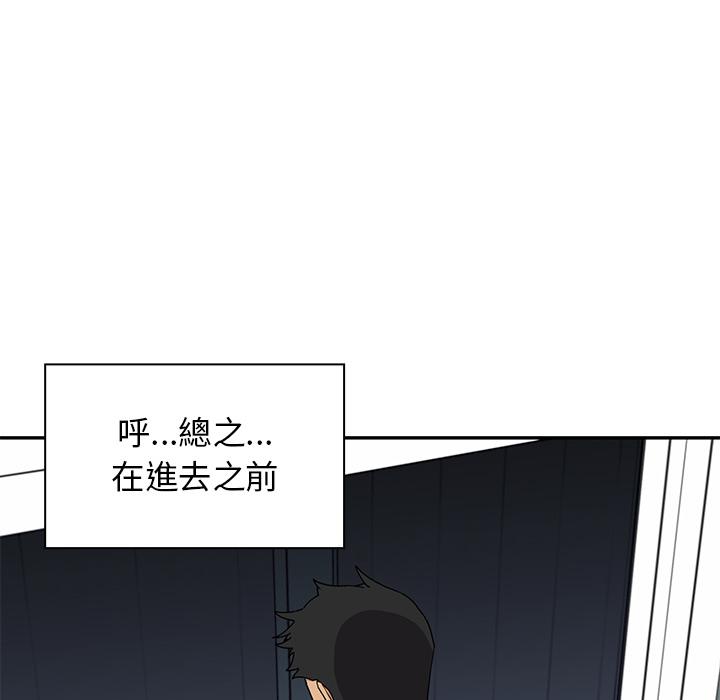 鄰居的逆襲 第 2 話 第110页