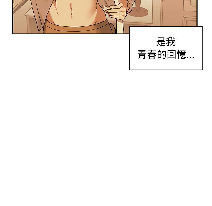 鄰居的逆襲 第 2 話 第109页