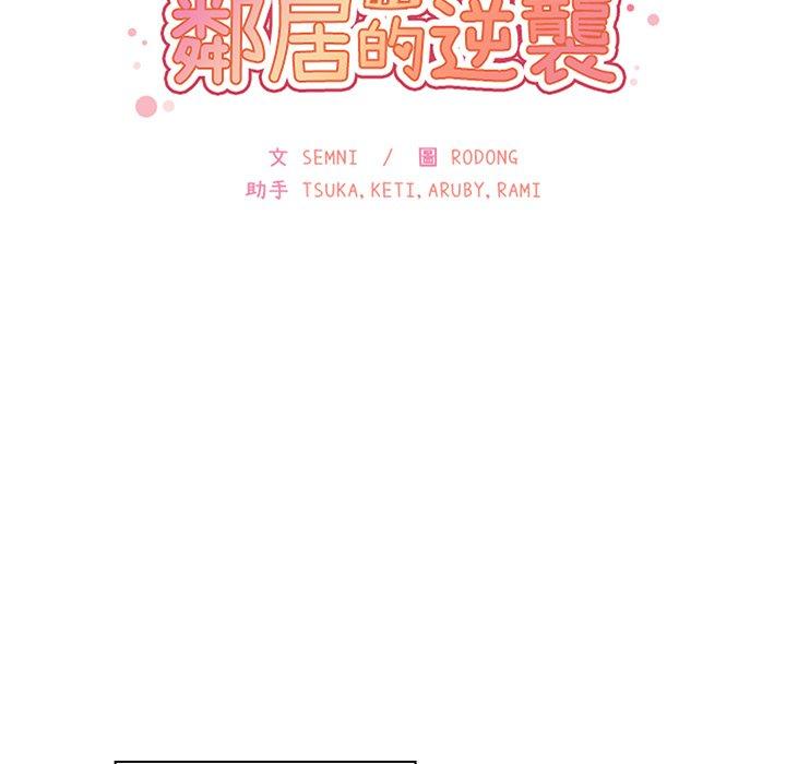 鄰居的逆襲 第 39 話 第45页