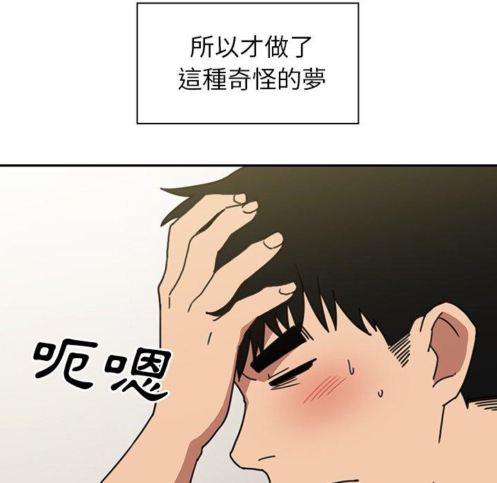 鄰居的逆襲 第 39 話 第47页