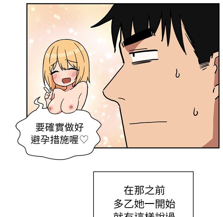 鄰居的逆襲 第 39 話 第51页