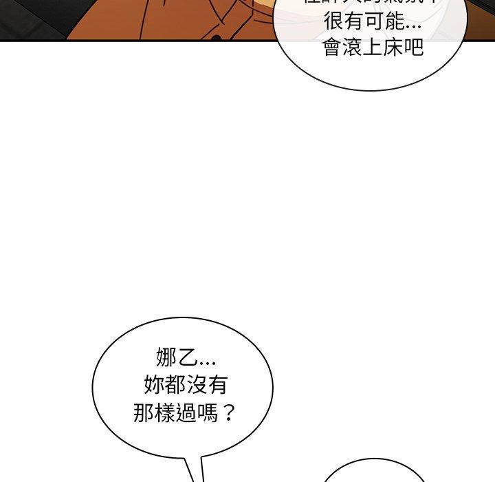 鄰居的逆襲 第 40 話 第32页