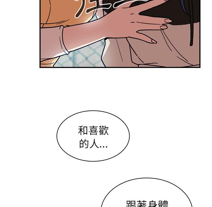 鄰居的逆襲 第 40 話 第37页