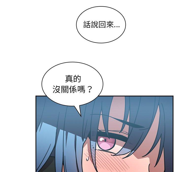 鄰居的逆襲 第 40 話 第42页