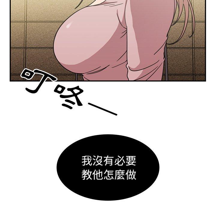 鄰居的逆襲 第 40 話 第52页