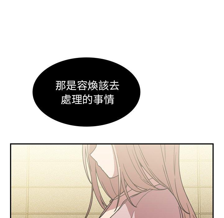 鄰居的逆襲 第 40 話 第51页
