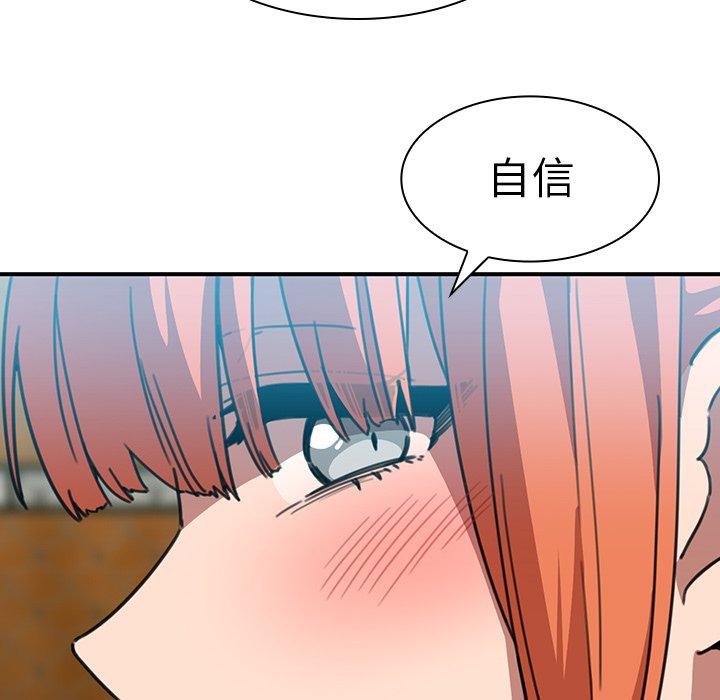 鄰居的逆襲 第 40 話 第82页
