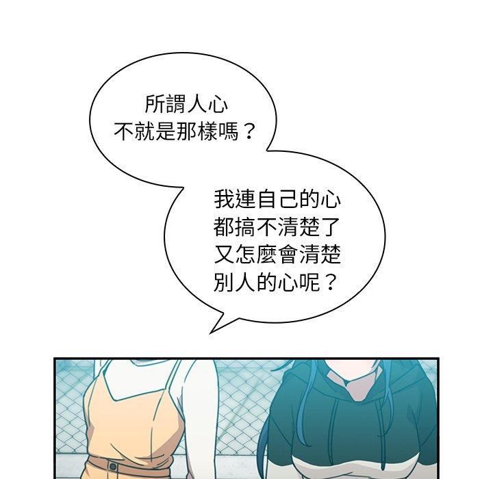 鄰居的逆襲 第 40 話 第71页