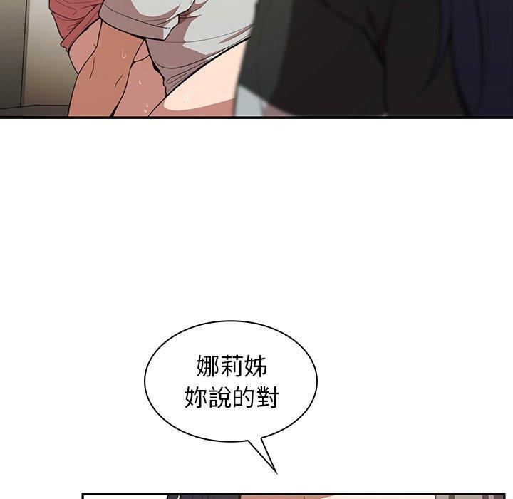 鄰居的逆襲 第 42 話 第96页