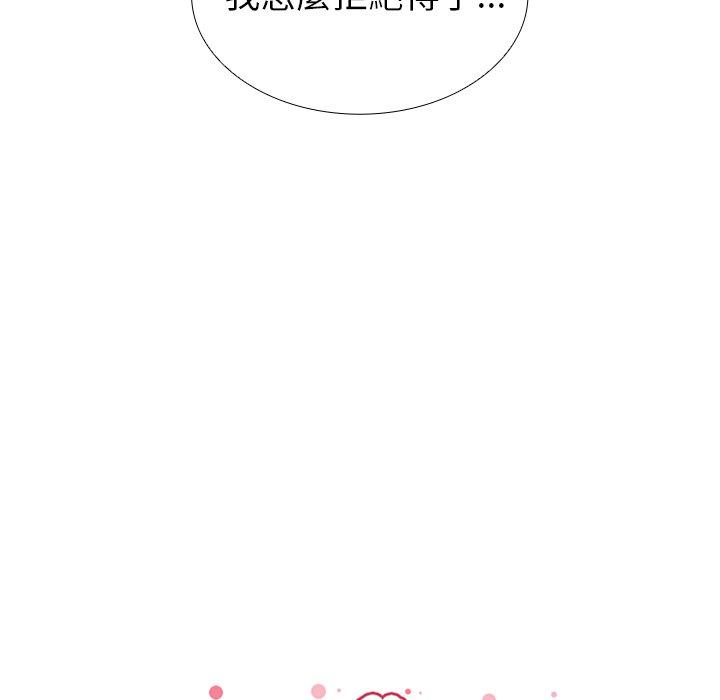 鄰居的逆襲 第 43 話 第12页