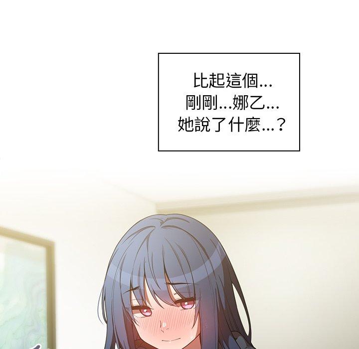 鄰居的逆襲 第 43 話 第19页