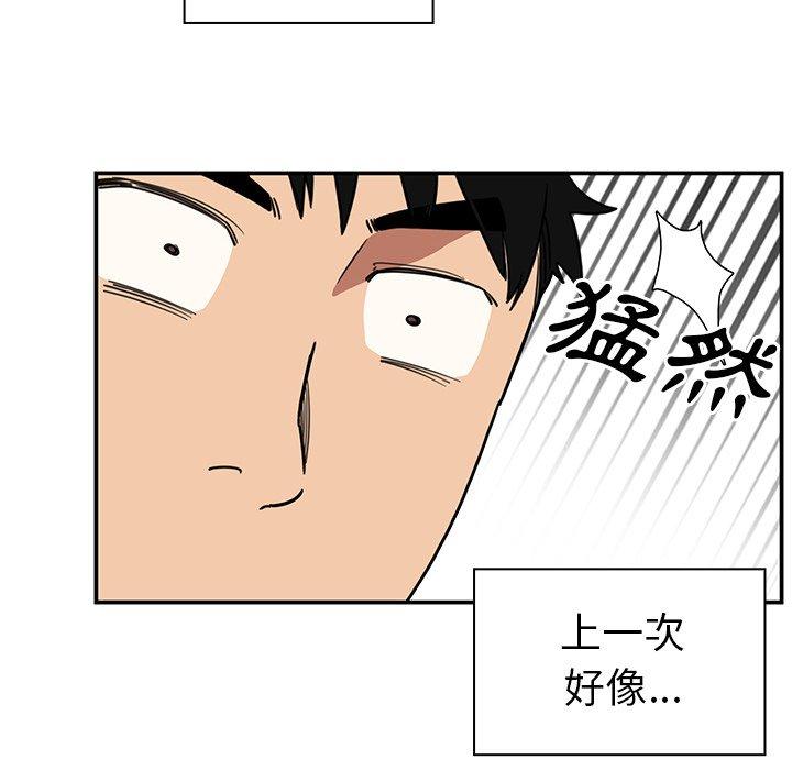 鄰居的逆襲 第 43 話 第40页