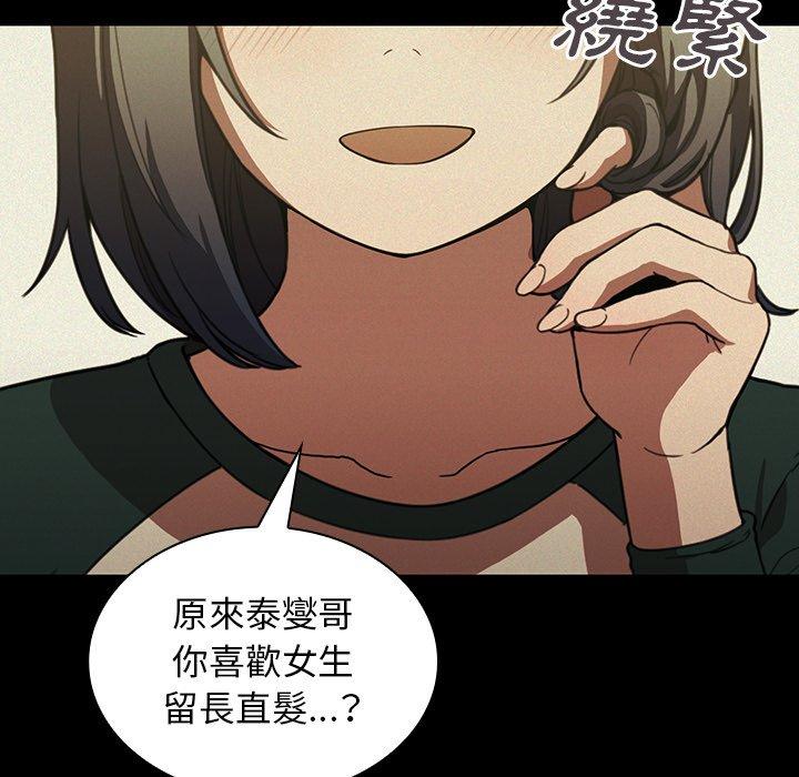 鄰居的逆襲 第 44 話 第15页
