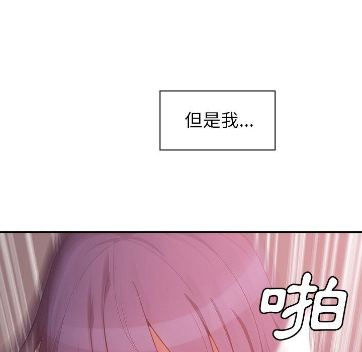 鄰居的逆襲 第 45 話 第67页