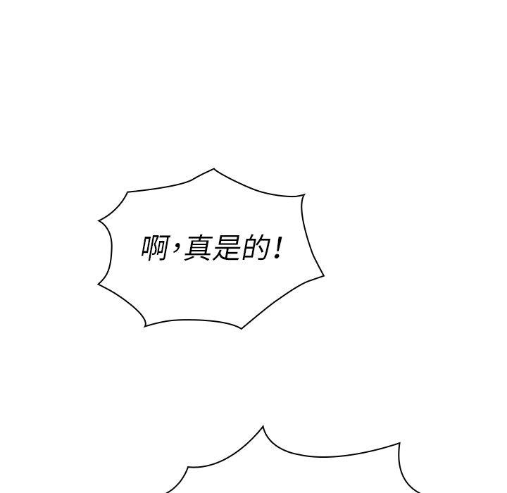 鄰居的逆襲 第 45 話 第95页