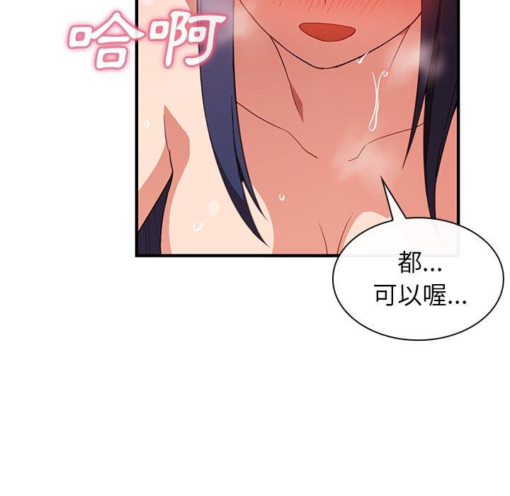 鄰居的逆襲 第 45 話 第20页
