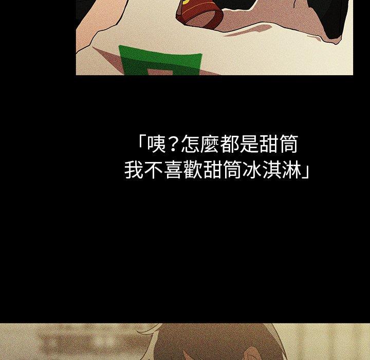 鄰居的逆襲 第 46 話 第10页