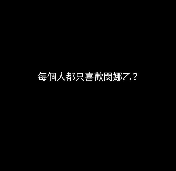 鄰居的逆襲 第 46 話 第65页