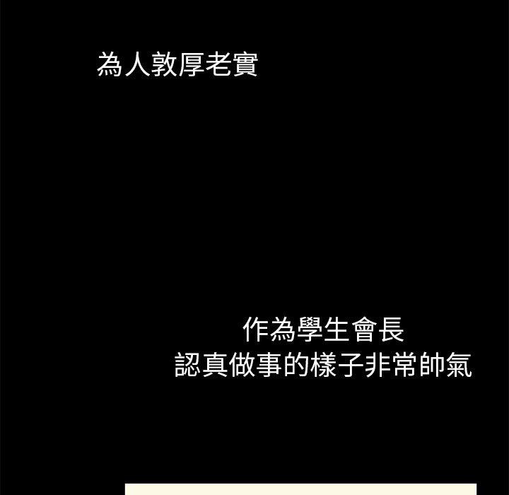 鄰居的逆襲 第 46 話 第42页
