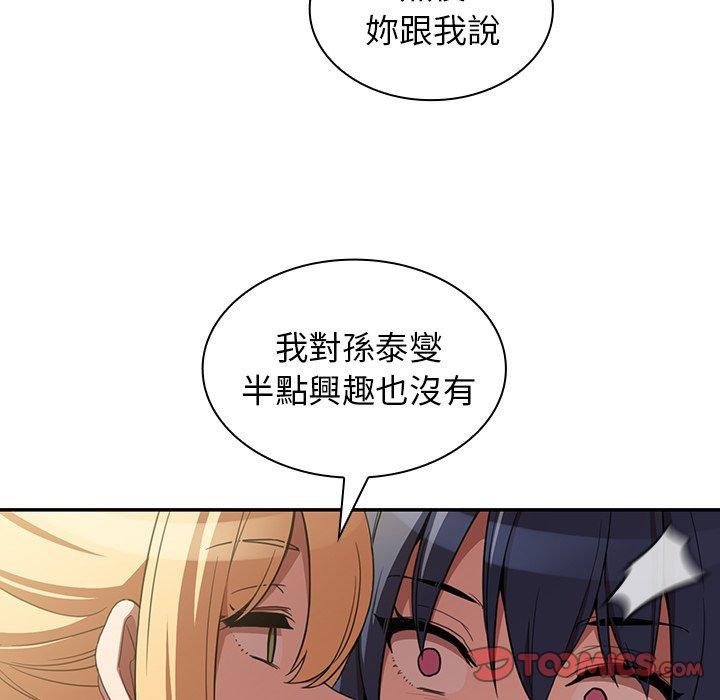 鄰居的逆襲 第 46 話 第108页