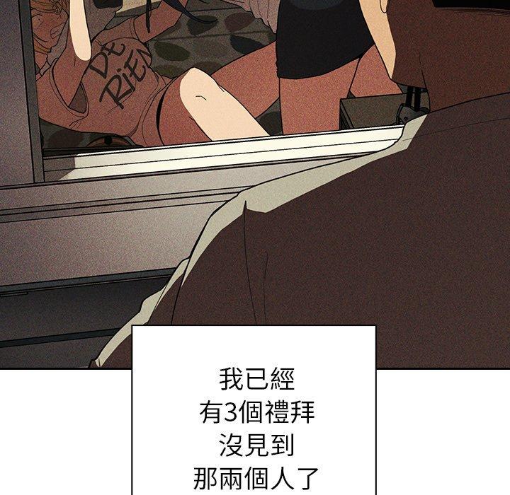 鄰居的逆襲 第 47 話 第11页