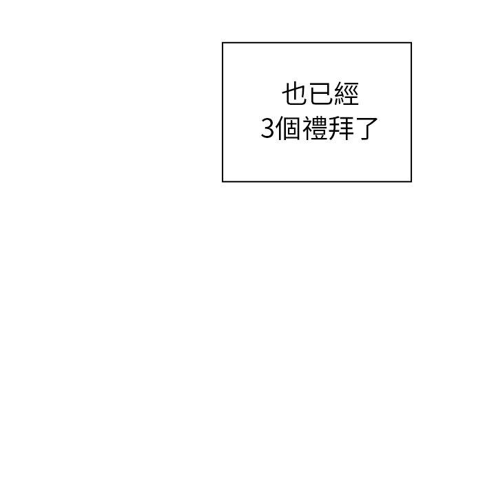 鄰居的逆襲 第 47 話 第31页