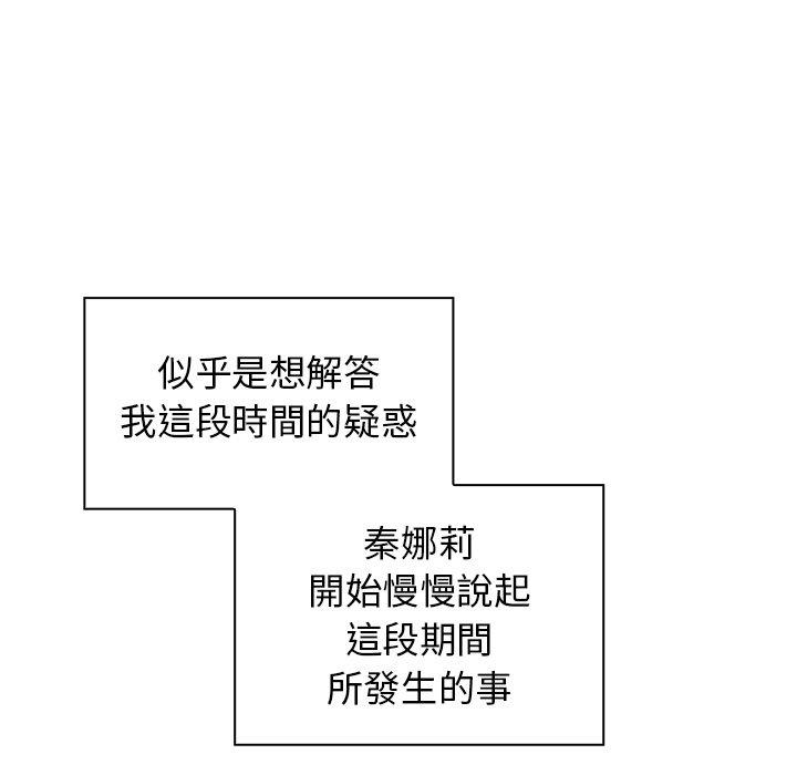 鄰居的逆襲 第 47 話 第49页