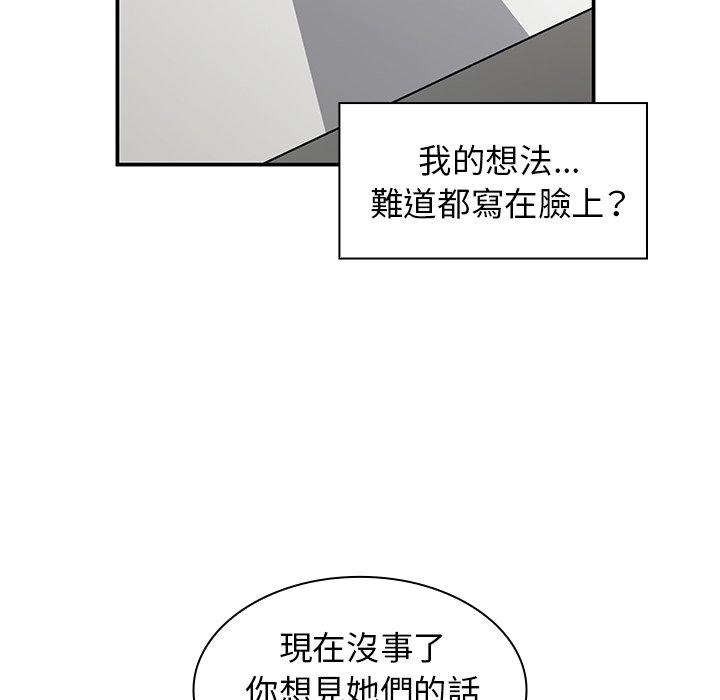 鄰居的逆襲 第 47 話 第46页