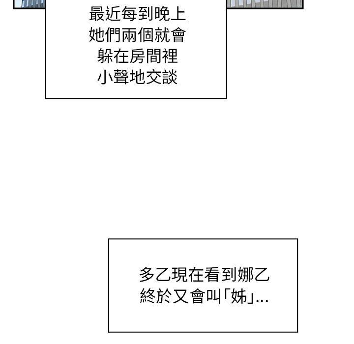 鄰居的逆襲 第 47 話 第51页