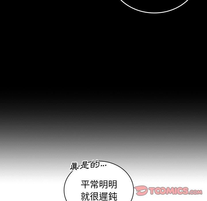 鄰居的逆襲 第 47 話 第93页