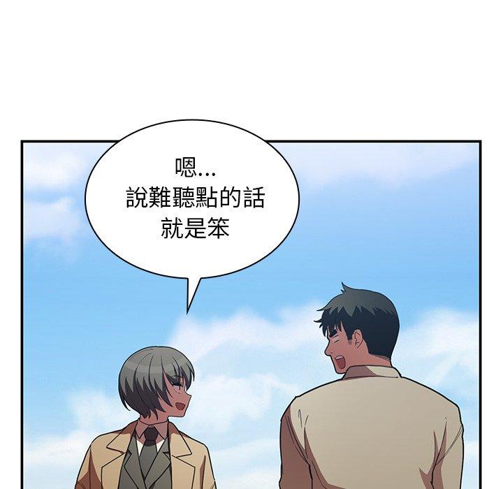鄰居的逆襲 第 47 話 第98页