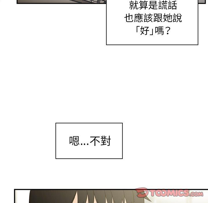 鄰居的逆襲 第 47 話 第138页