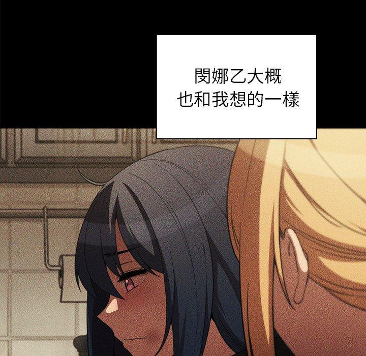 鄰居的逆襲 第 48 話 第29页