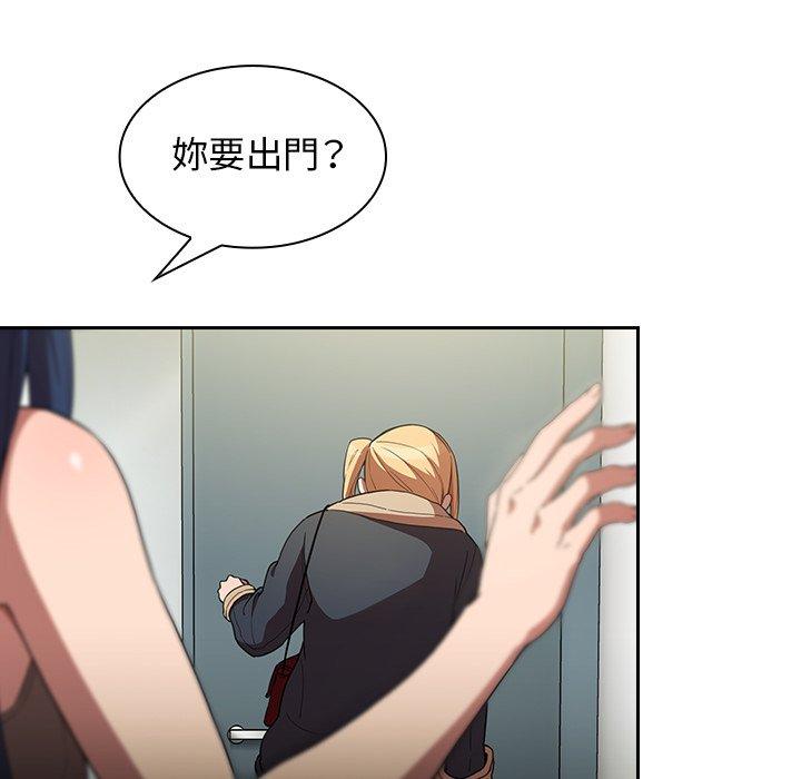 鄰居的逆襲 第 48 話 第6页