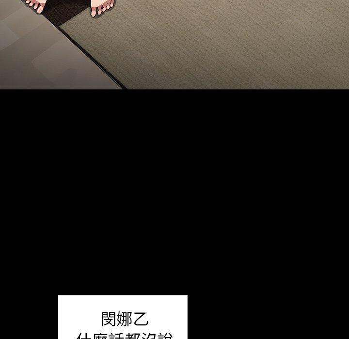 鄰居的逆襲 第 48 話 第44页