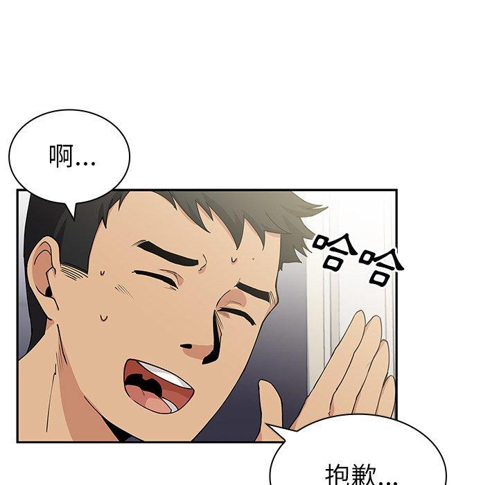 鄰居的逆襲 第 3 話 第6页